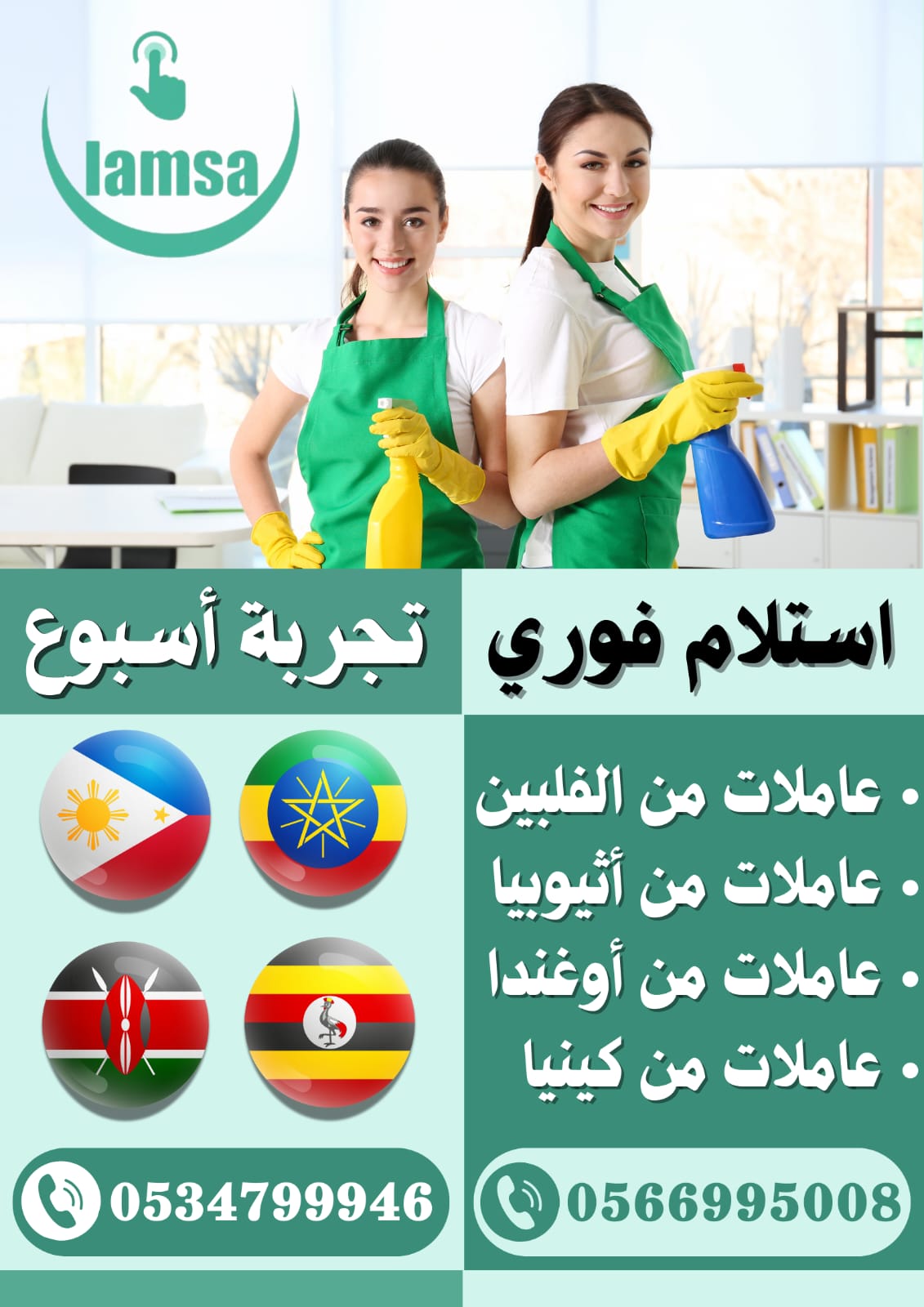 عاملات للتنازل ونقل الكفالة من جميع الجنسيات استلام فوري